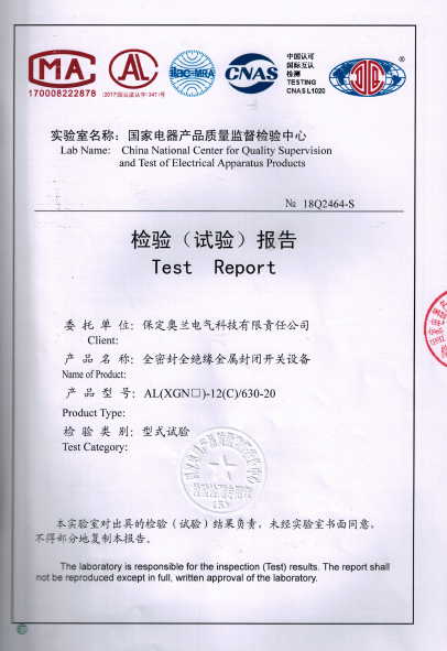 環(huán)網柜檢驗報告